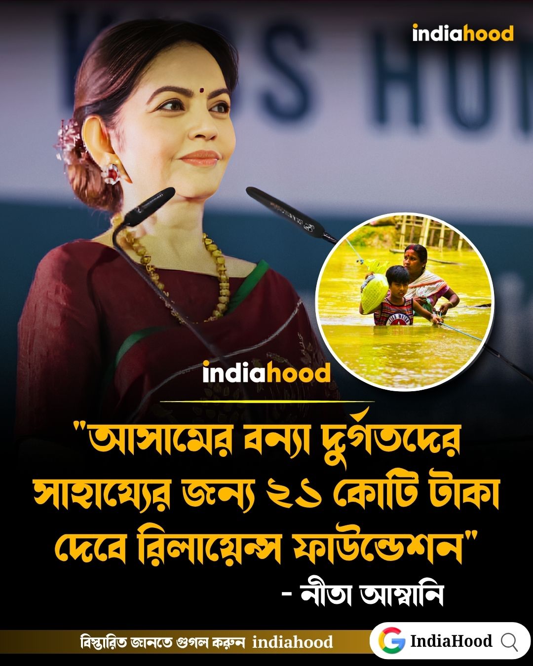 নীতা আম্বানি